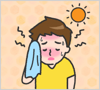 熱中症の対処方法について
