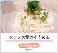 ツナと大葉のそうめん