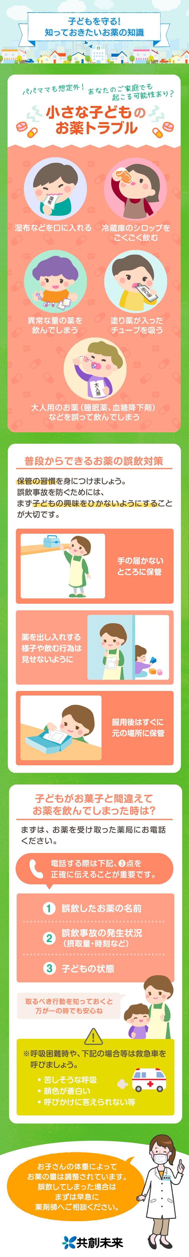 子どもを守る！知っておきたいお薬の知識