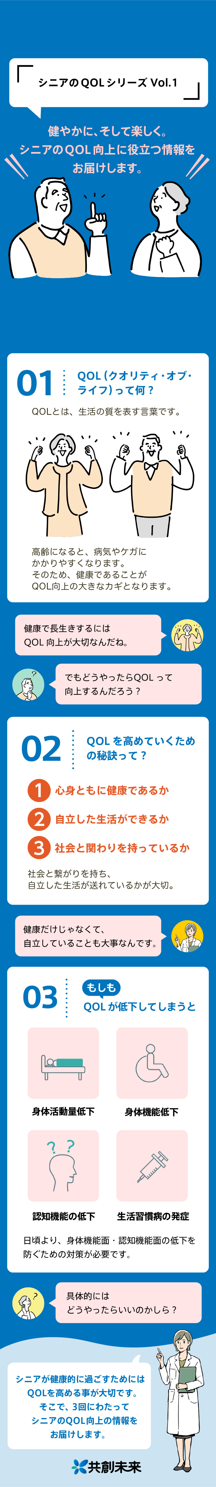 シニアのQOLシリーズ Vol.1