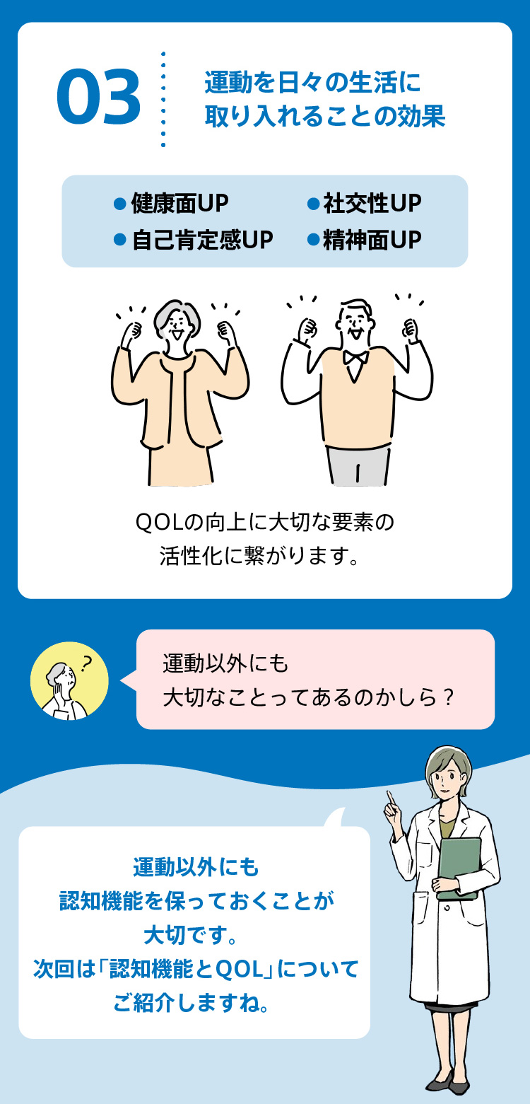 運動を日々の生活に取り入れることの効果