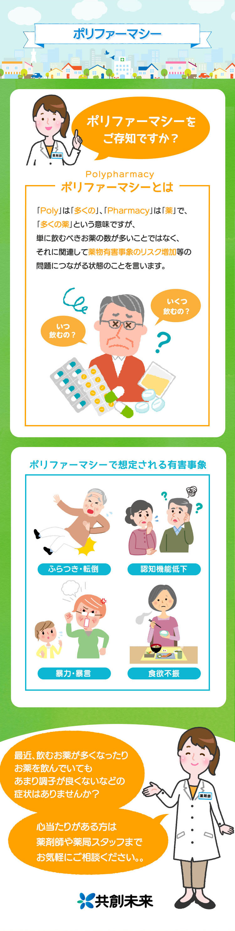 ポリファーマシー