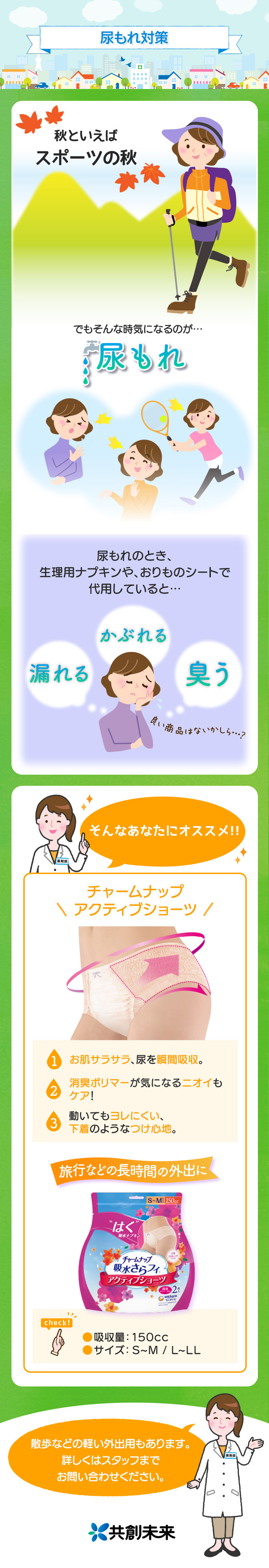 尿漏れ対策