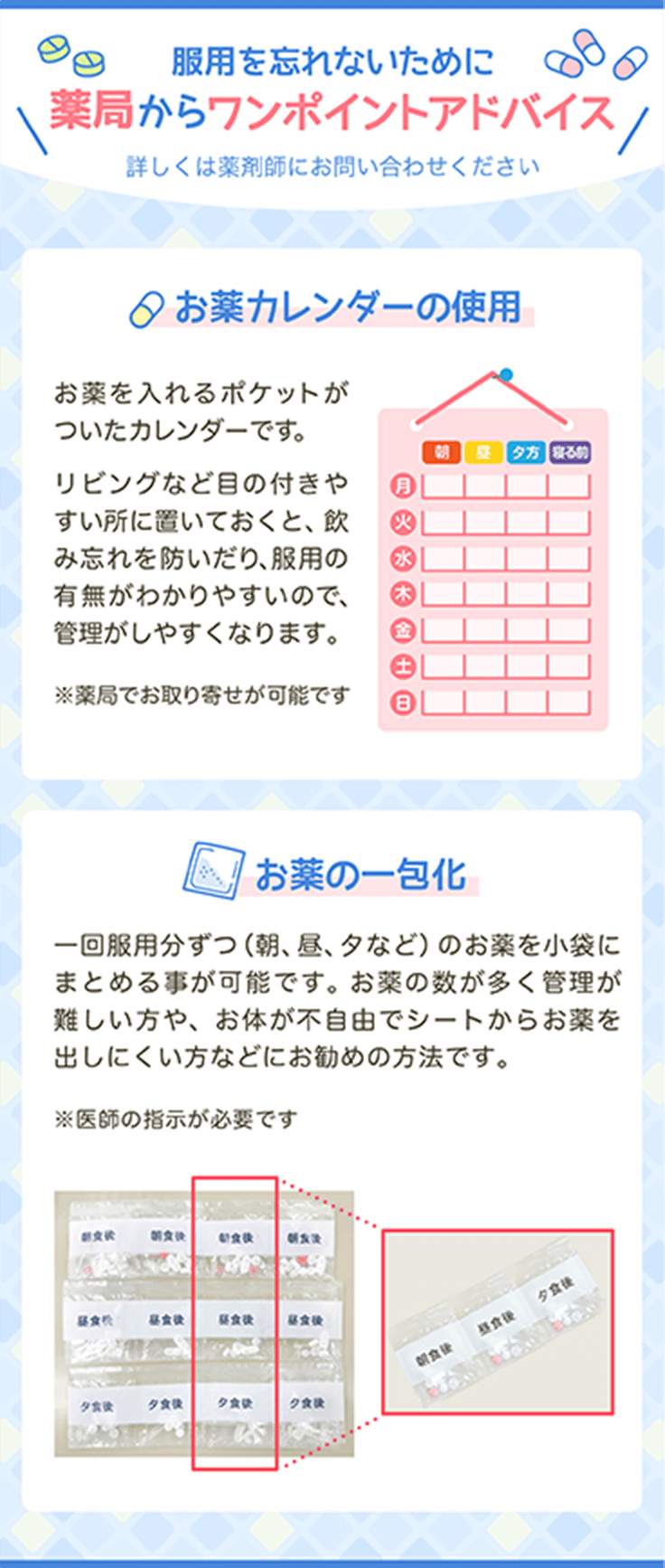 薬剤師によるワンポイントアドバイスのイメージ